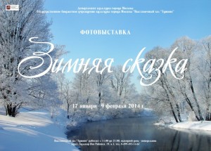 Афиша-Зимняя_сказка