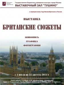 Британские сюжеты1