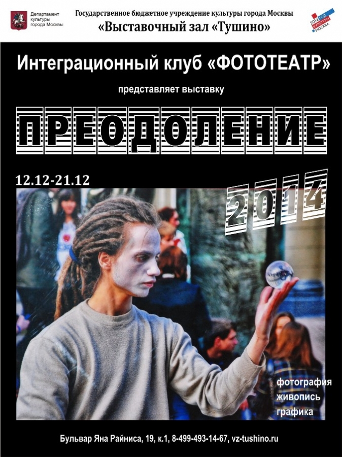 Афиша-Преодоление