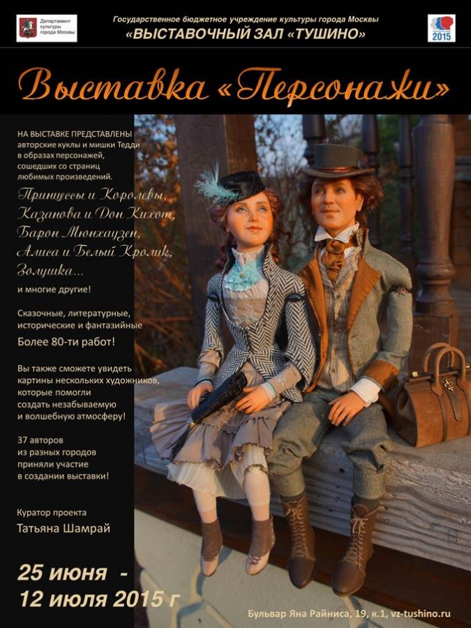 Афиша-куклы