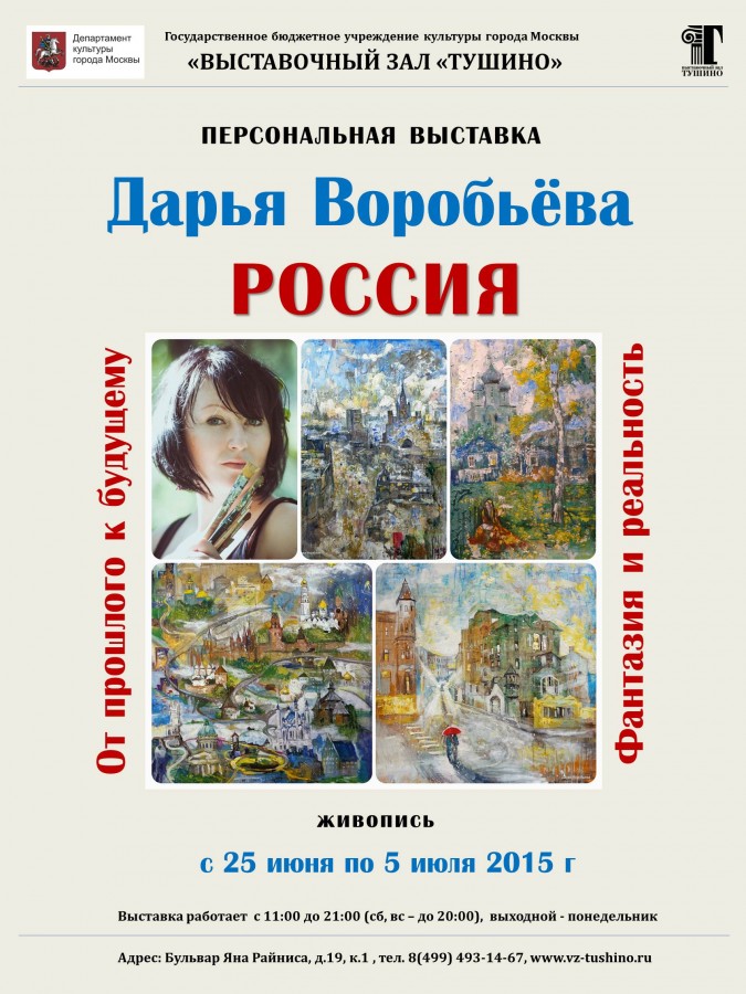 Афиша_Воробьева_1