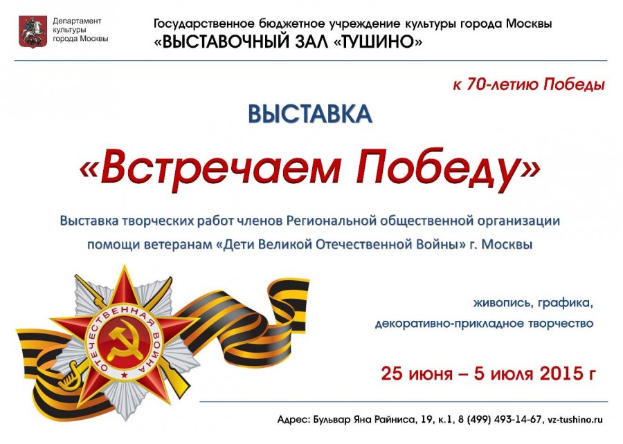 Встречаем Победу