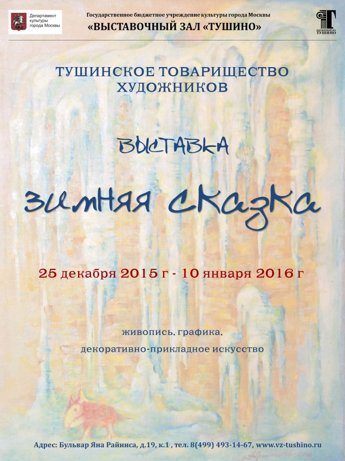 Зимняя сказка