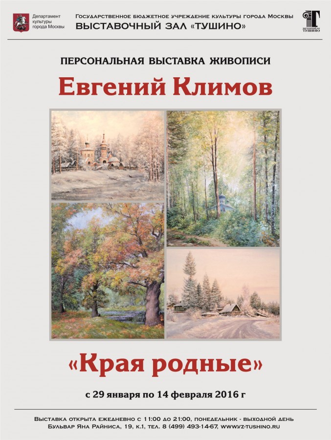 Афиша_Климов