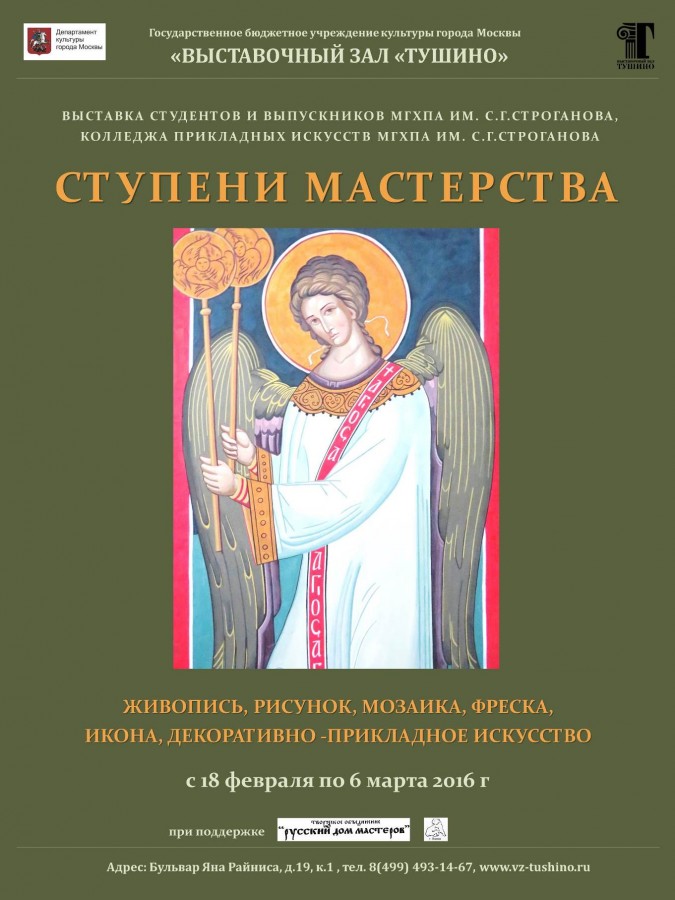 Ступени мастерства