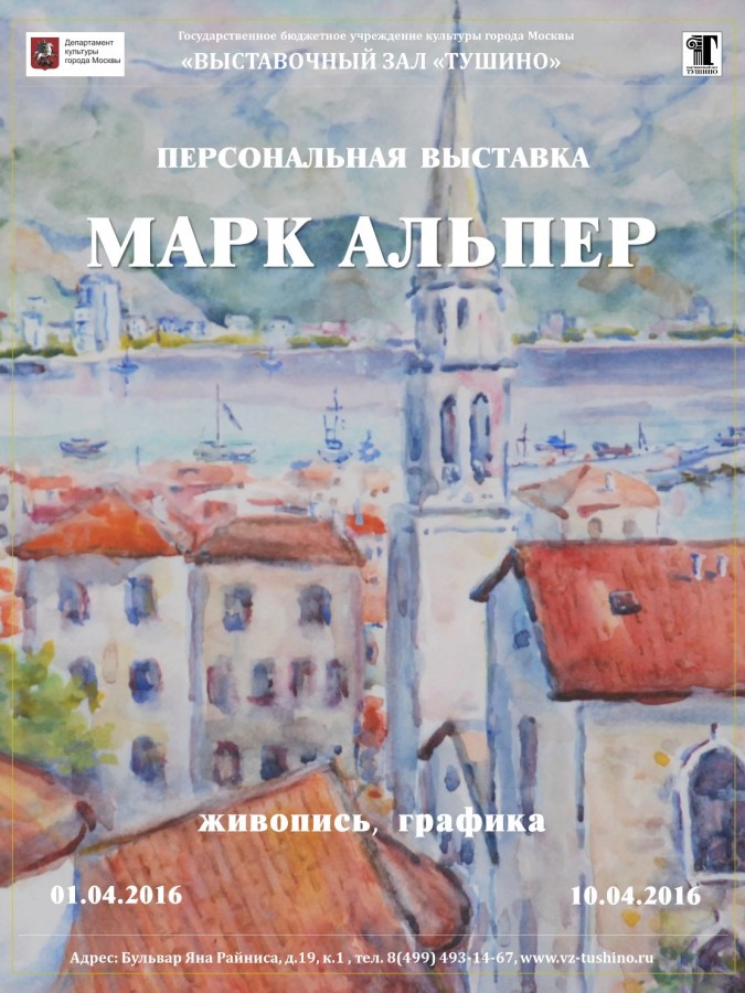 Альпер-афиша