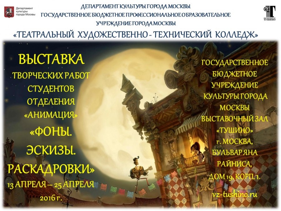 колледж анимация