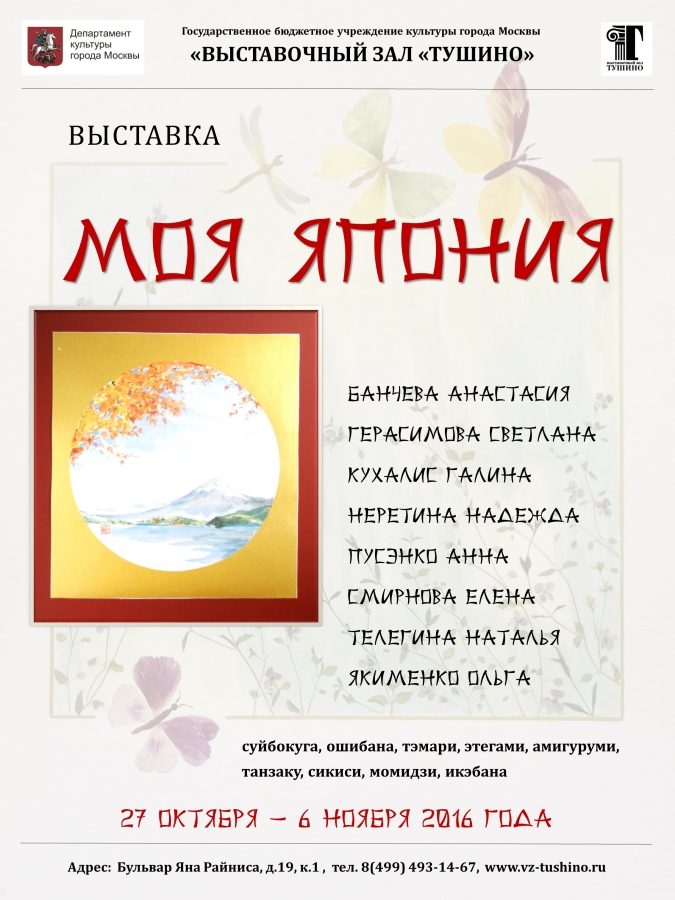 afisha_moya-yaponiya